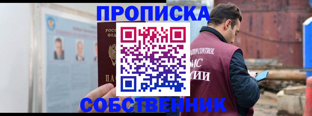 прописка для работы в Ханты-Мансийске
